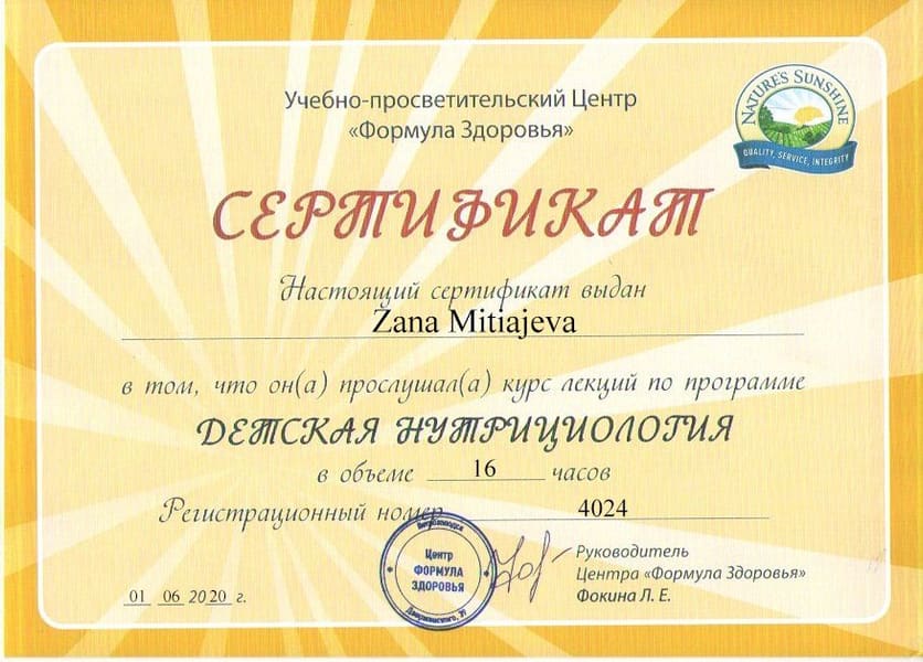 Сертификат. Формула Здоровья. Детская нутрициология. 1 июня 2020 г.