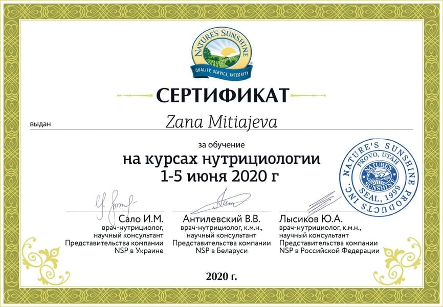 Сертификат. Nature’s Sunshine. Курсы нутрициологии. 1–5 июня 2020 г.